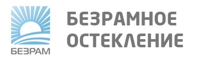 Безрамное остекление балконов, лоджий и веранд от компании Безрам
